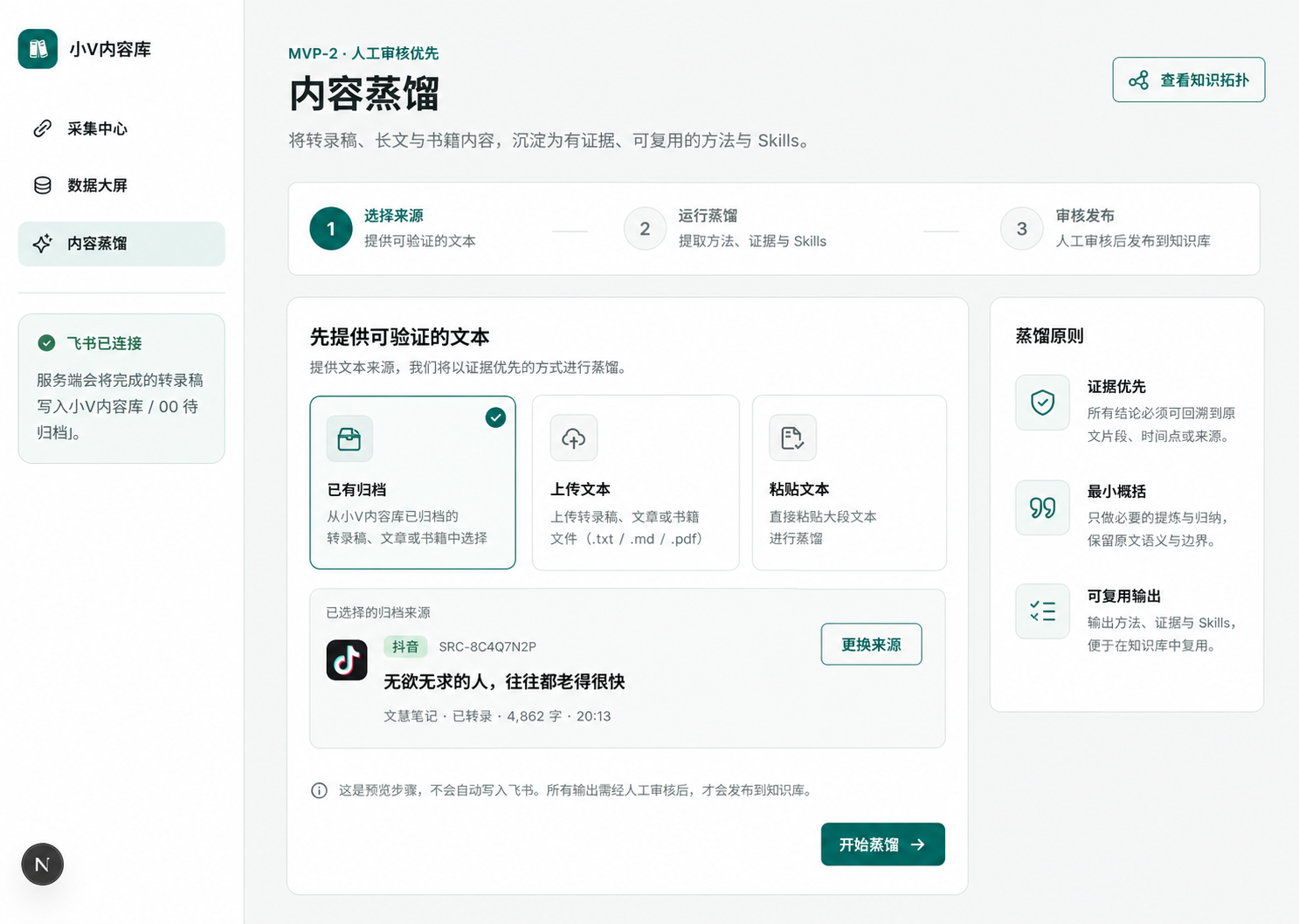内容蒸馏 Skill 功能总览与开始界面